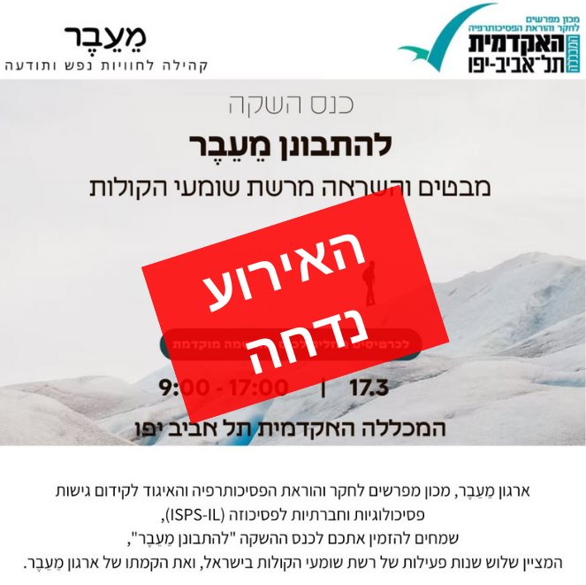 כנס השקה להתבונן מעבר